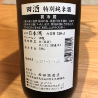 田酒のレビュー by_Sinn