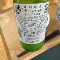 十水のレビュー by_Sinn