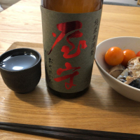 屋守