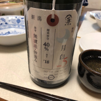 荷札酒のレビュー by_Sinn