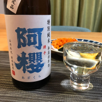阿桜（阿櫻）