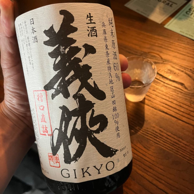 愛知県の酒