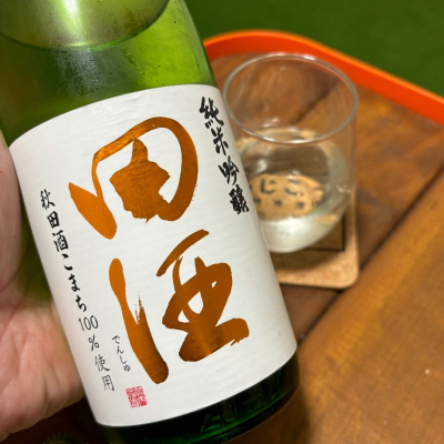 田酒のレビュー by_plumken