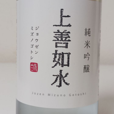 新潟県の酒