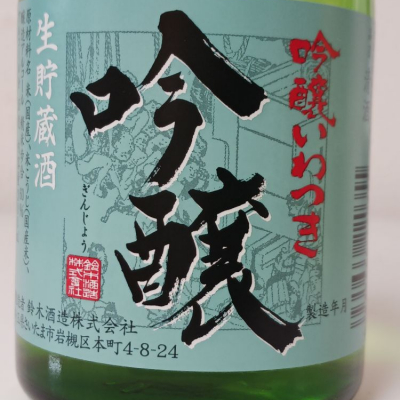 埼玉県の酒