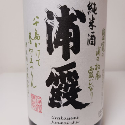 宮城県の酒