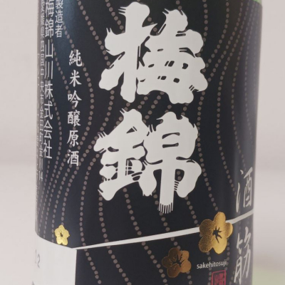 愛媛県の酒