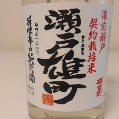 櫻室町（桜室町）のレビュー by_プッシー猫