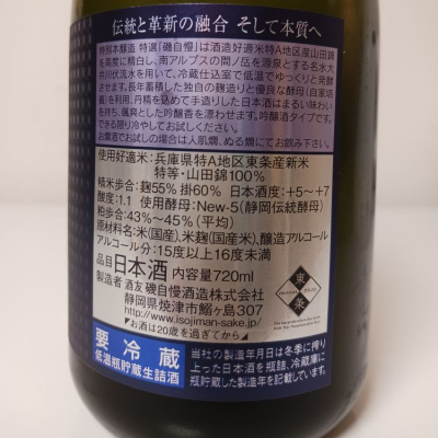 磯自慢 別撰 酒友 本醸造 1800ml | 株式会社浪漫亭