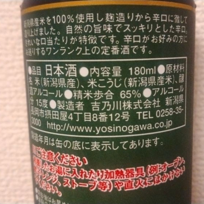 吉乃川(よしのがわ) | 日本酒 評価・通販 SAKETIME