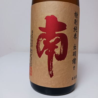 高知県の酒