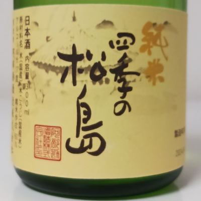 宮城県の酒