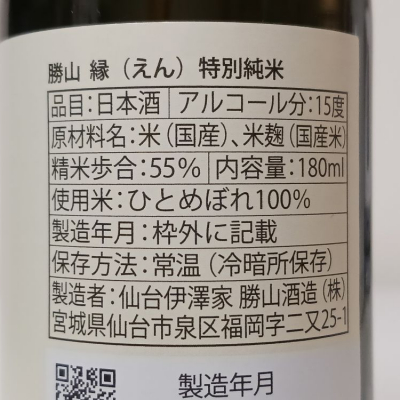 勝山(かつやま) - ページ5 | 日本酒 評価・通販 SAKETIME