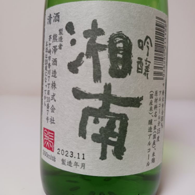 神奈川県の酒