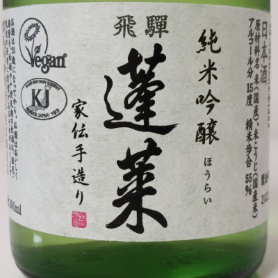 岐阜県の酒