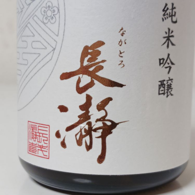 埼玉県の酒