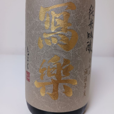 福島県の酒