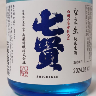 山梨県の酒