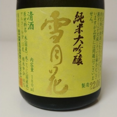 雪月花(せつげっか) | 日本酒 評価・通販 SAKETIME