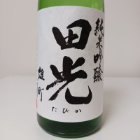 田光のレビュー by_プッシー猫