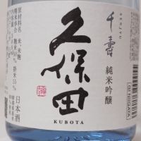 新潟県の酒