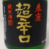 奈良県の酒