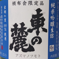 山形県の酒