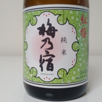 奈良県の酒