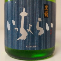 福井県の酒