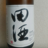 田酒のレビュー by_プッシー猫