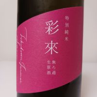 埼玉県の酒