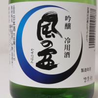 富山県の酒