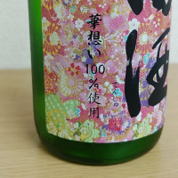 田酒のレビュー by_プッシー猫