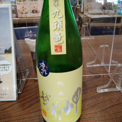 福井県の酒