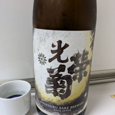 光栄菊のレビュー by_ひ よ