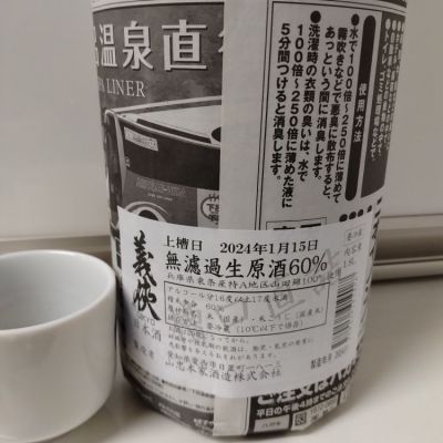 愛知県の酒