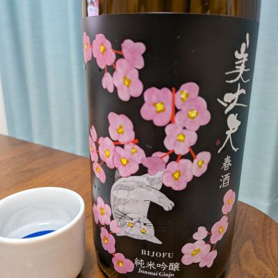 美丈夫のレビュー by_ひ よ