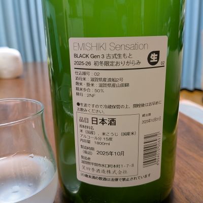 SENSATION(センセーション) - ページ2 | 日本酒 評価・通販 SAKETIME