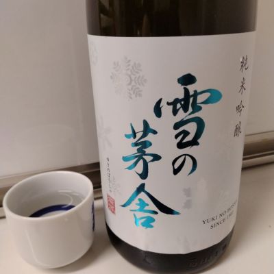 雪の茅舎のレビュー by_ひ よ