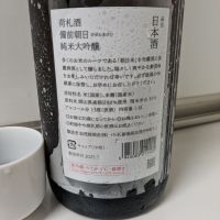 荷札酒のレビュー by_ひ よ