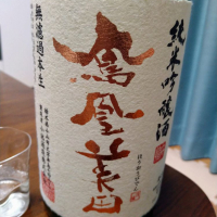 栃木県の酒