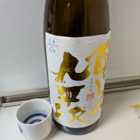 醸し人九平次のレビュー by_ひ よ