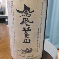 鳳凰美田