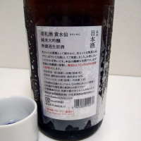 荷札酒のレビュー by_ひ よ