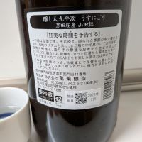 醸し人九平次のレビュー by_ひ よ