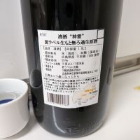 神雷のレビュー by_ひ よ