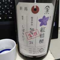 新潟県の酒