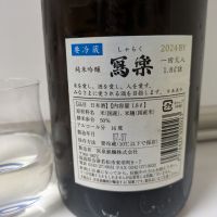 写楽（冩樂）のレビュー by_ひ よ