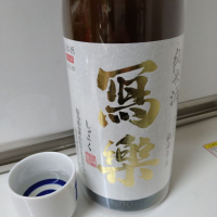 
            写楽（冩樂）_
            ひ よさん