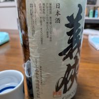 義侠のレビュー by_ひ よ